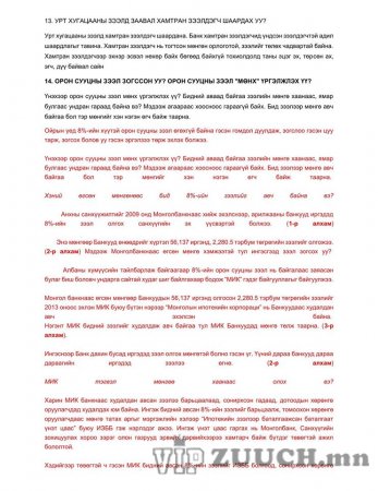 Та байртай болмоор байна уу? 8% зээлийн талаарх бүх мэдээлэл нэг дор